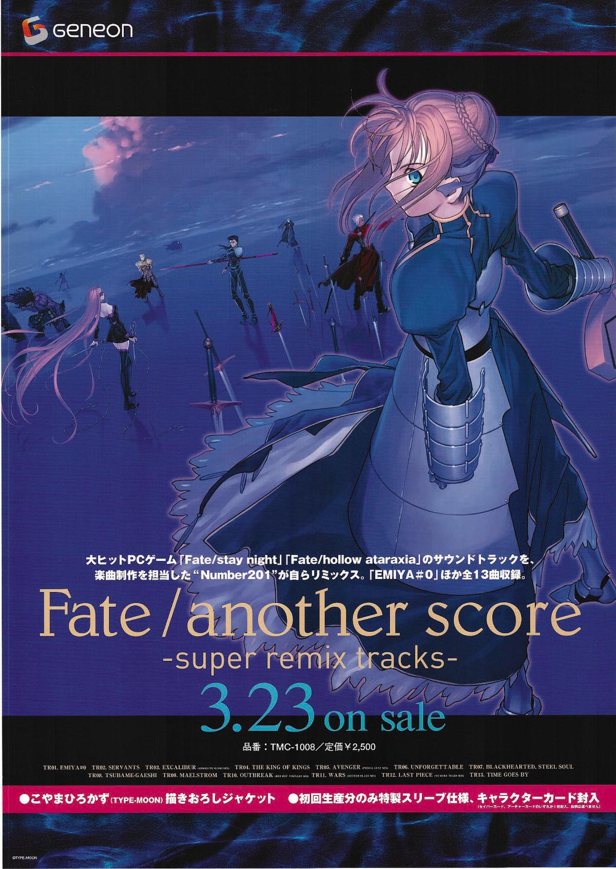 Fate/another score-super remix tracks- 販促用ポスター