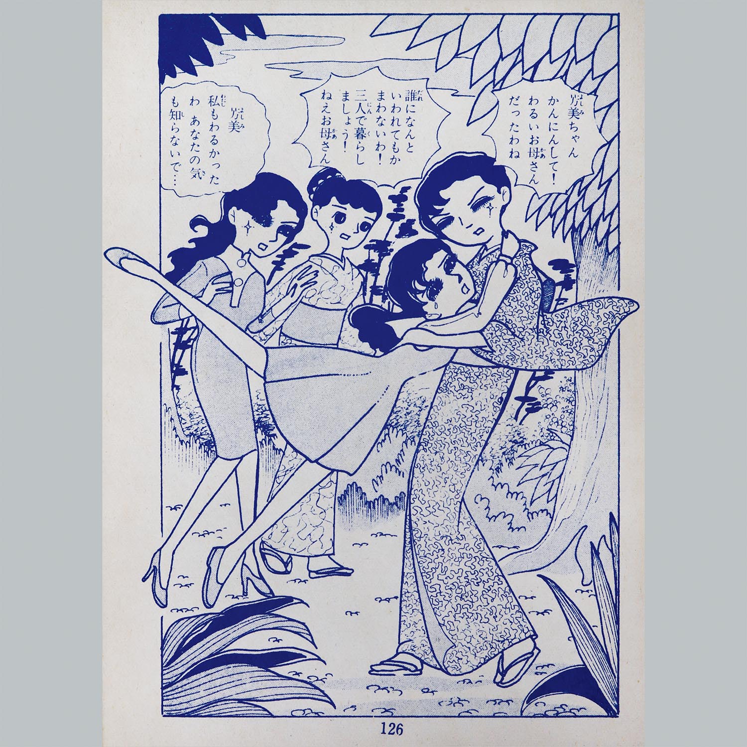 9360] 東京漫画出版社/望月みさお「母影の曲」