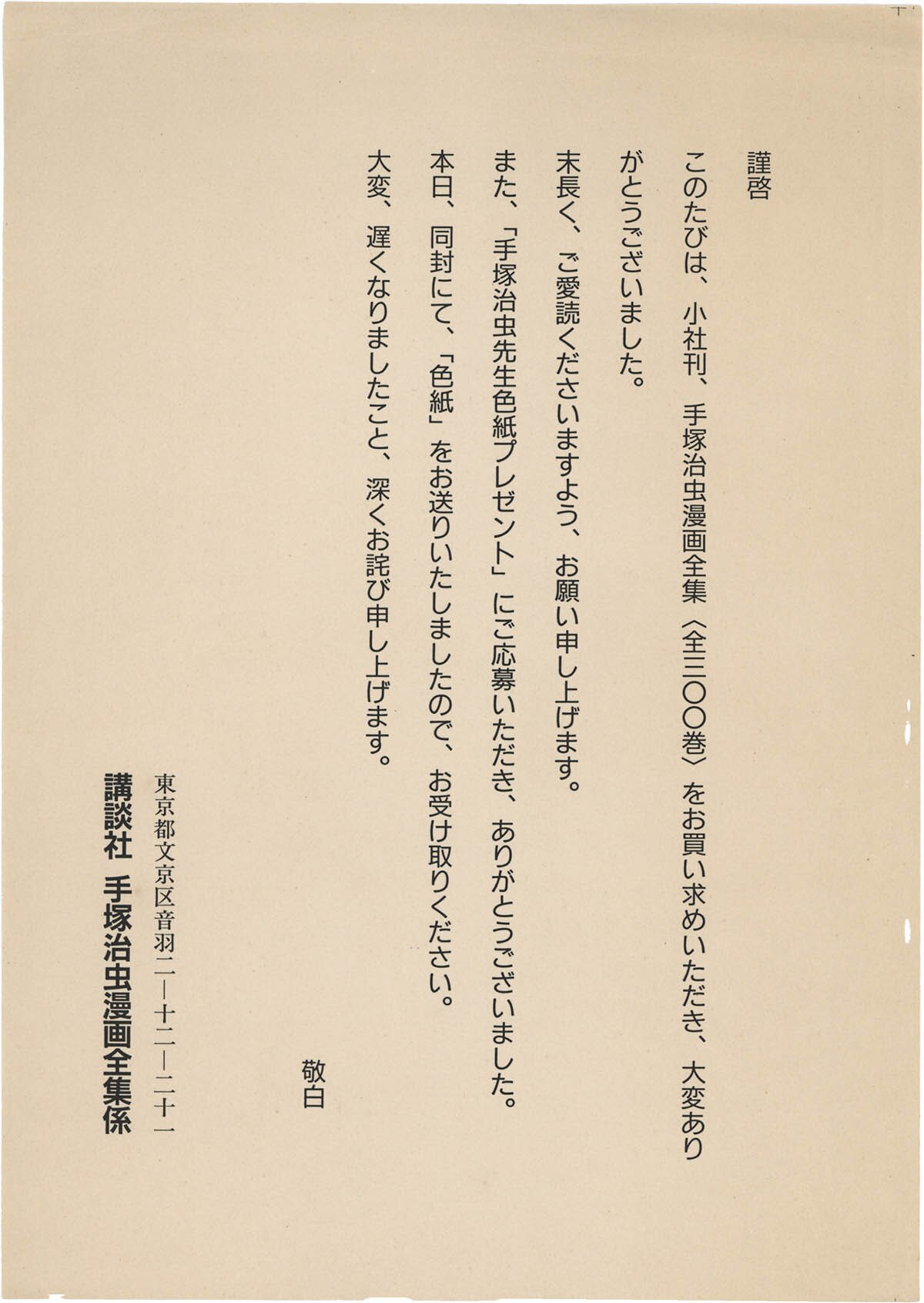 2806] 手塚治虫 直筆サイン入り複製色紙「鉄腕アトム/リボンの騎士/他」