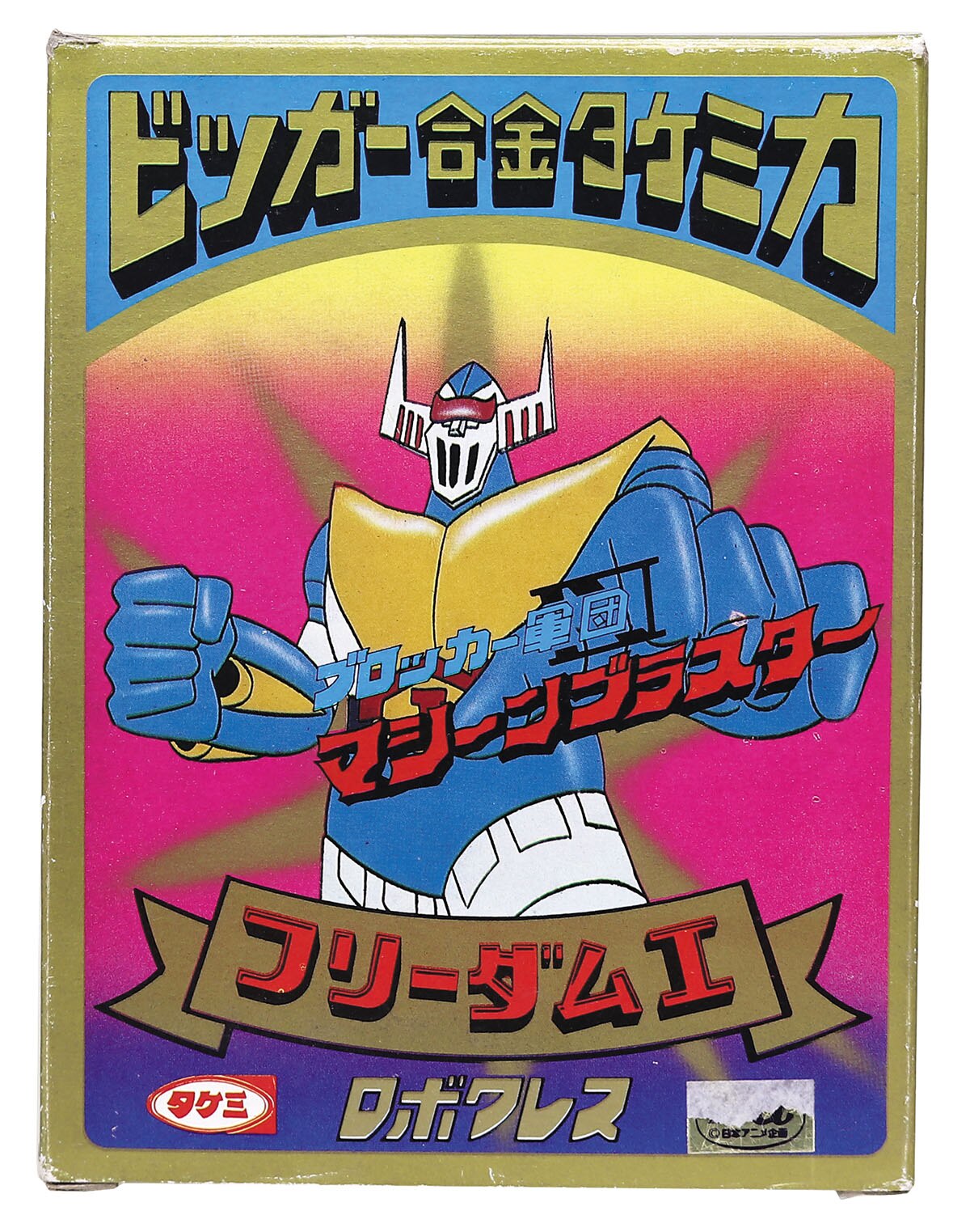 フリーダムIロボクレス/ビッガー合金タケミカ