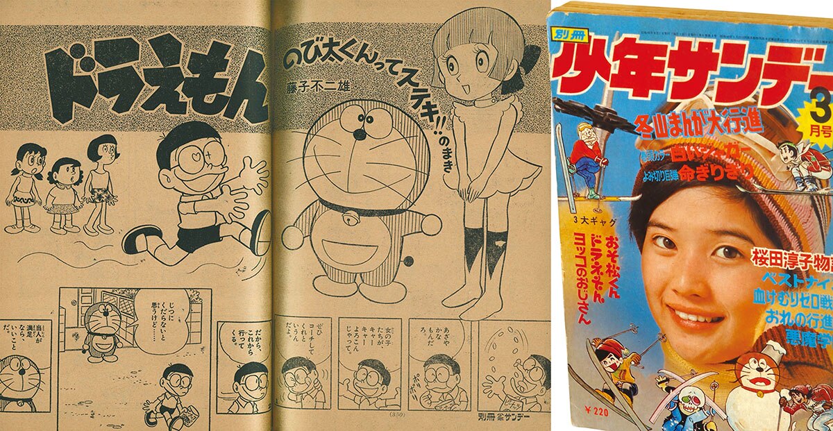 2520] 別冊少年サンデー1974年3月号 休刊号 1974(S49)03