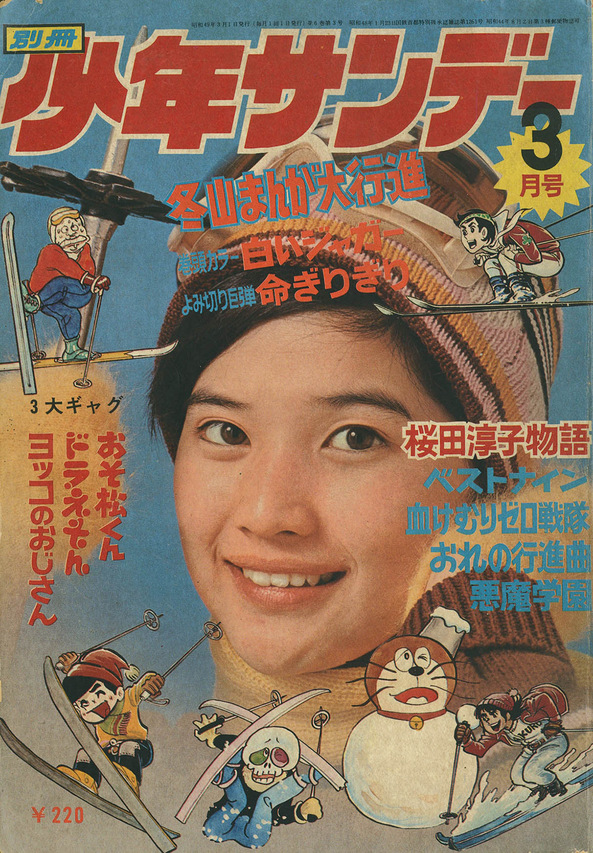 別冊　少女　コミック 　1974年　3月号 別冊少女コミック 1974年3月号