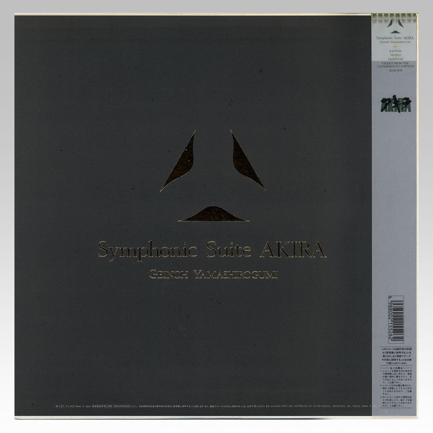 Symphonic Suite AKIRA レコード VIH-28339 | nate-hospital.com