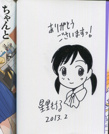 PG-4058]ちゃんと描いてますからっ 1巻 直筆イラストサイン本 星里もちる