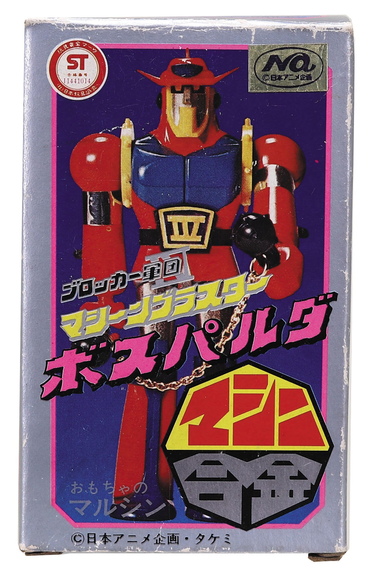 ボスパルダー超合金 ボスパルダー/マシン合金