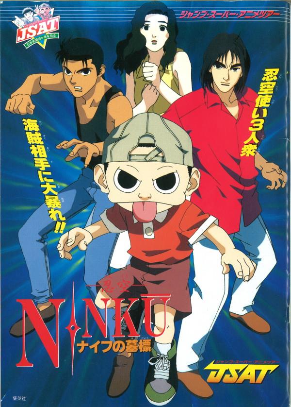 集英社 ジャンプ・スーパー・アニメツアー「キャプテン翼・忍空