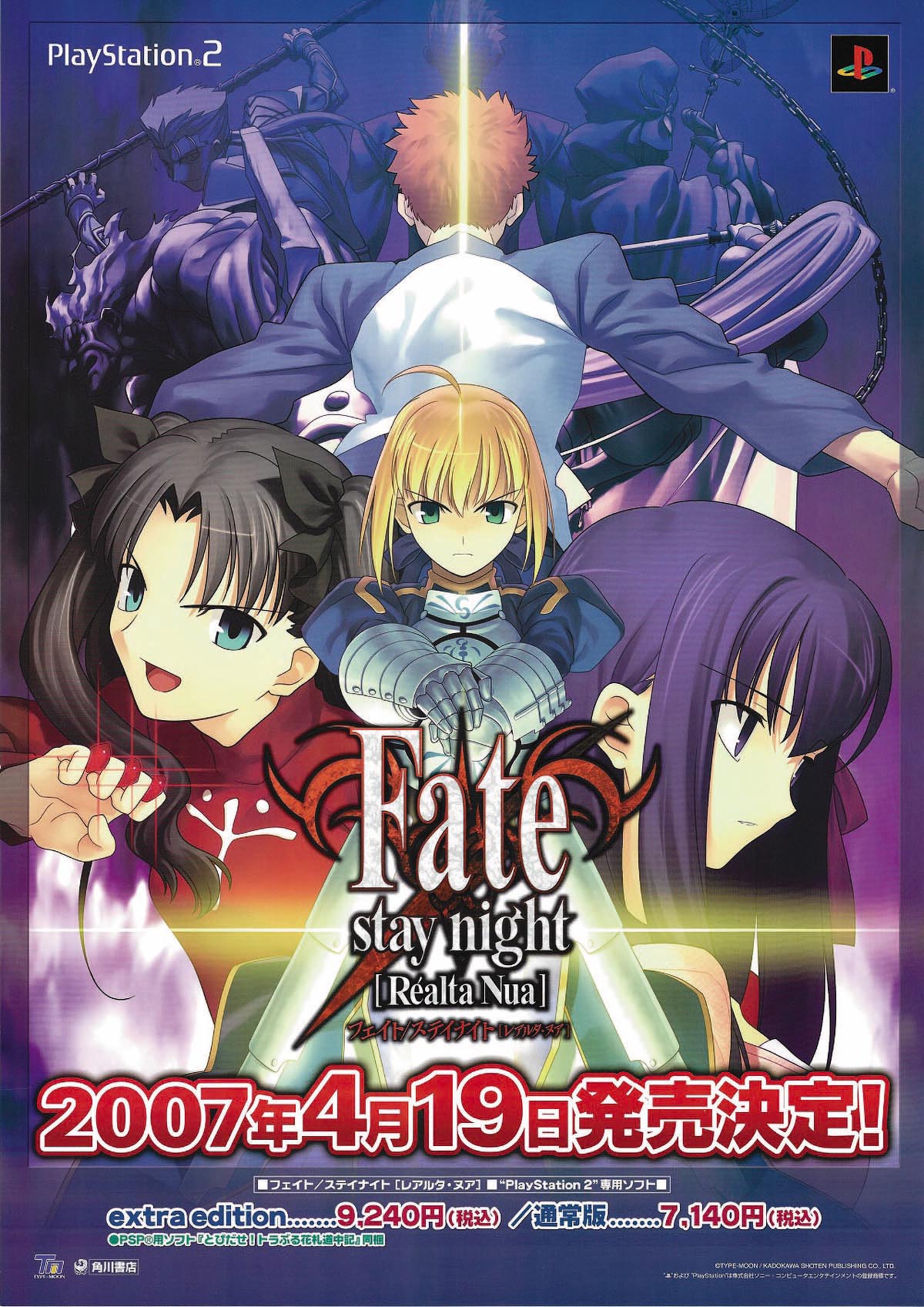Fate Realta Nua フェイト レアルタ・ヌア 販促ポスター Fate Realta Nua フェイト レアルタ・ヌア 販促ポスター