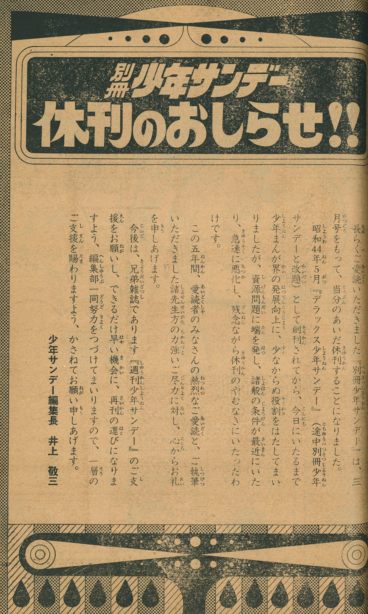 2520] 別冊少年サンデー1974年3月号 休刊号 1974(S49)03