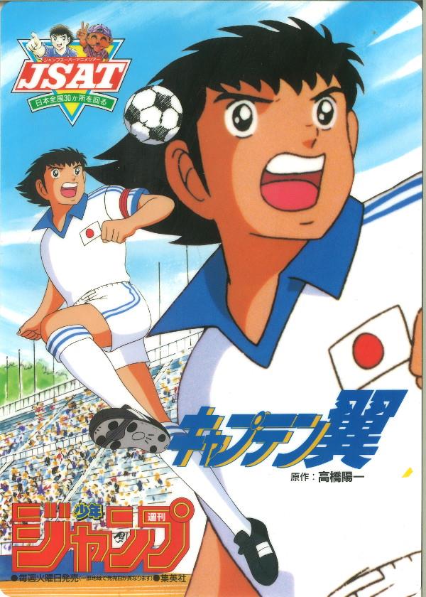 ジャンプスーパーアニメツアー　キャプテン翼 集英社 ジャンプ・スーパー・アニメツアー「キャプテン翼・忍空