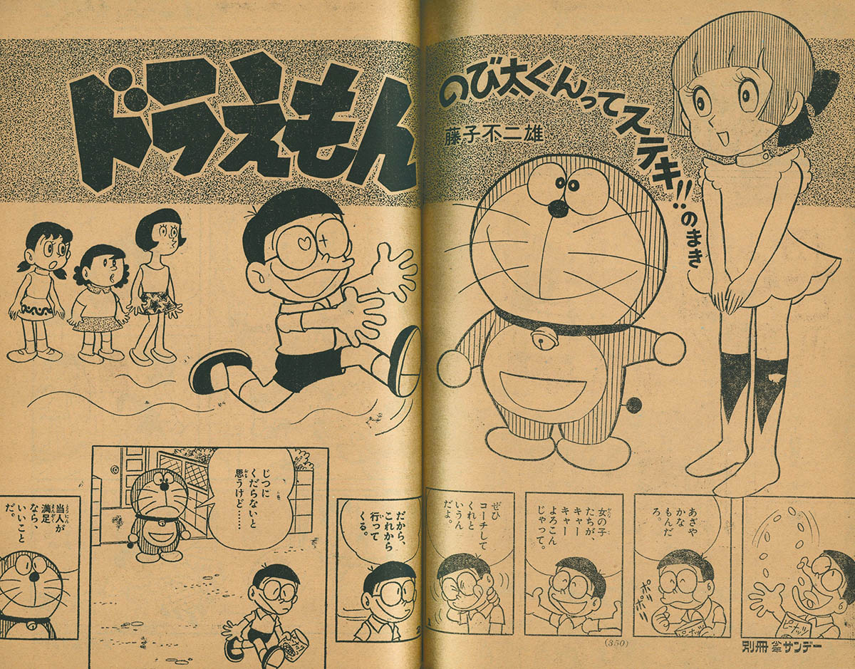 2520] 別冊少年サンデー1974年3月号 休刊号 1974(S49)03