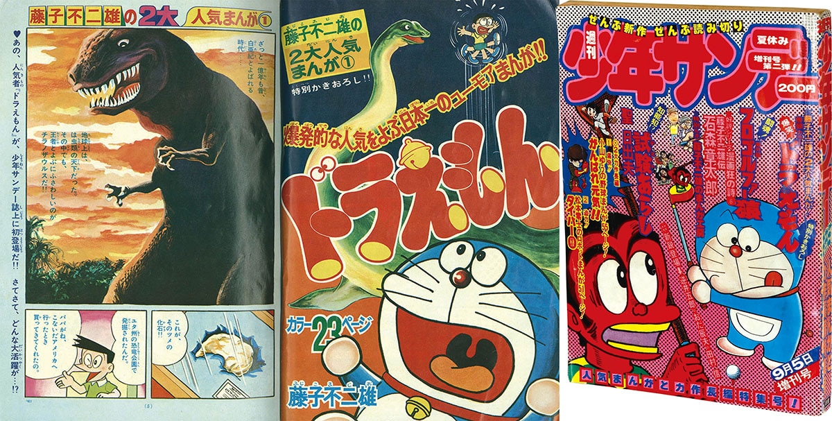2521] 週刊少年サンデー 1975年夏休み増刊号第2弾 1975(S50)09.05
