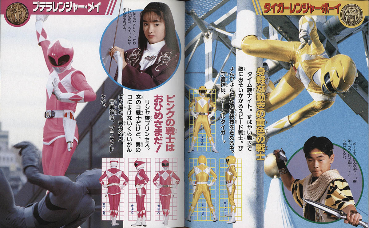 おりゅうページ Kyoryu Sentai Zyuranger/ New Dino Chronicles 1 Color Wide