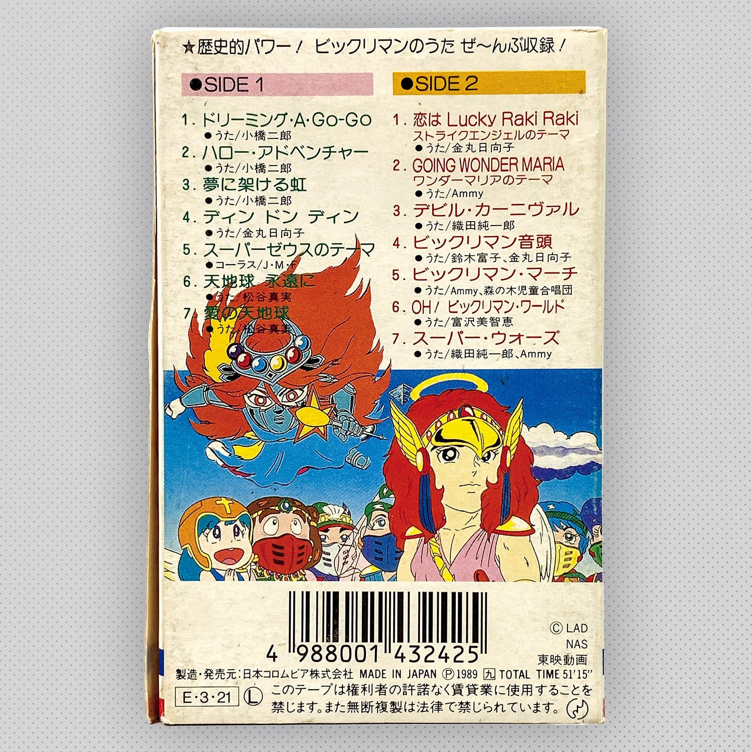 激貴重！レコード ビックリマン ドリーミングAGoGo スーパー・ウォーズ