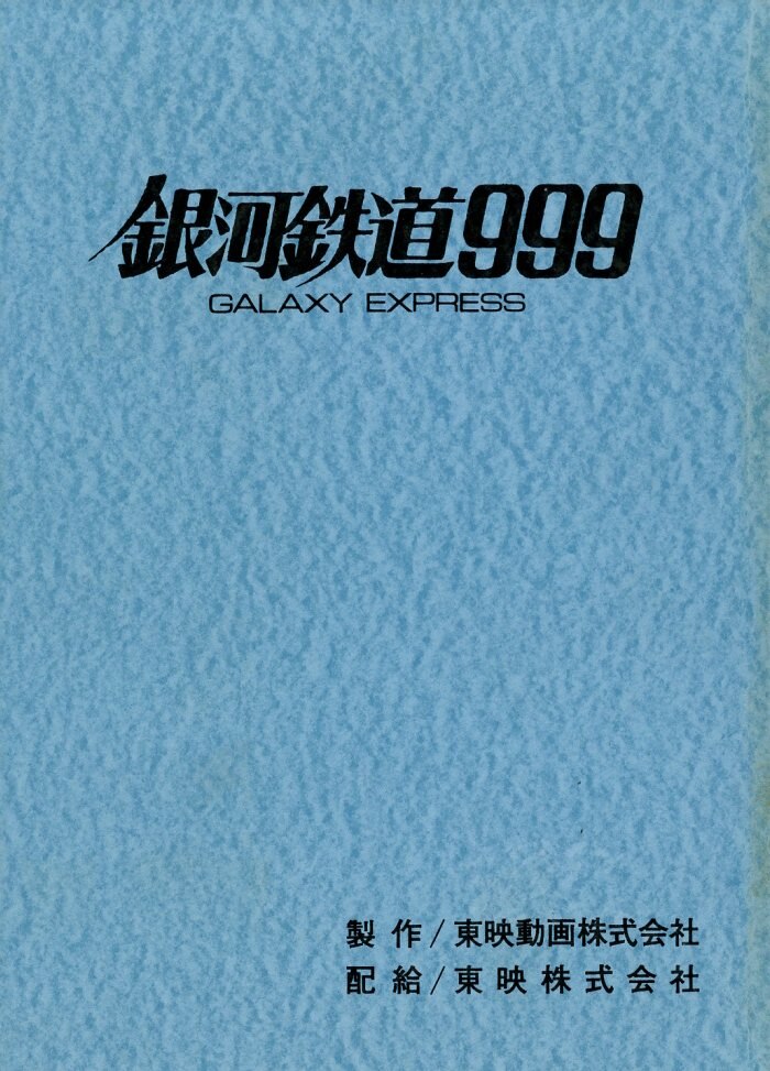 galaxy express 999 : script