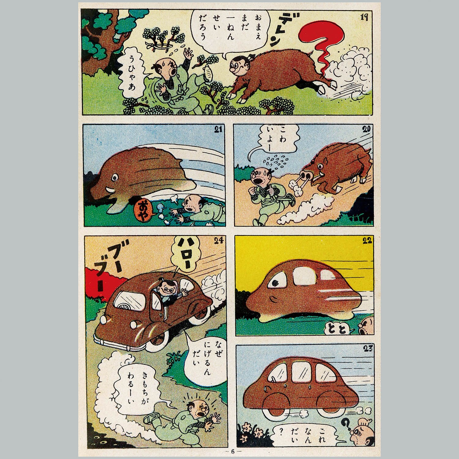 杉浦茂 猿飛佐助 全2巻 昭和33年 初版 非貸本 続猿飛佐助 杉浦茂 おもしろ漫画文庫108 初版 集英社 昭和32年