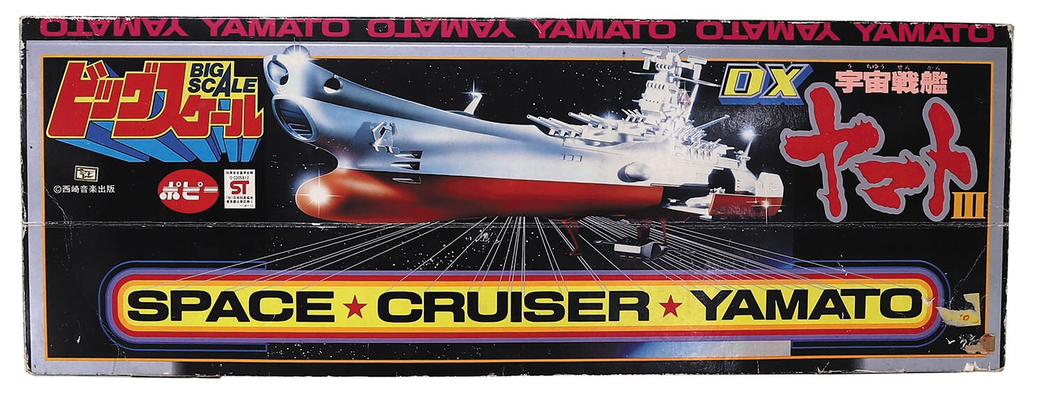 宇宙戦艦ヤマト ビッグスケール SPACE CRUISER YAMATO ヤマトⅢ 当時物