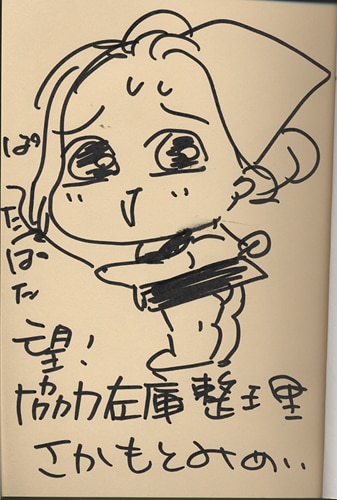 さかもと未明 直筆イラストサイン本「カメラマン亜理沙 美少女狩り」