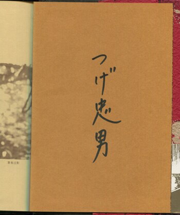 Tadao Tsuge Collection Works（つげ忠男 作品集）/1977