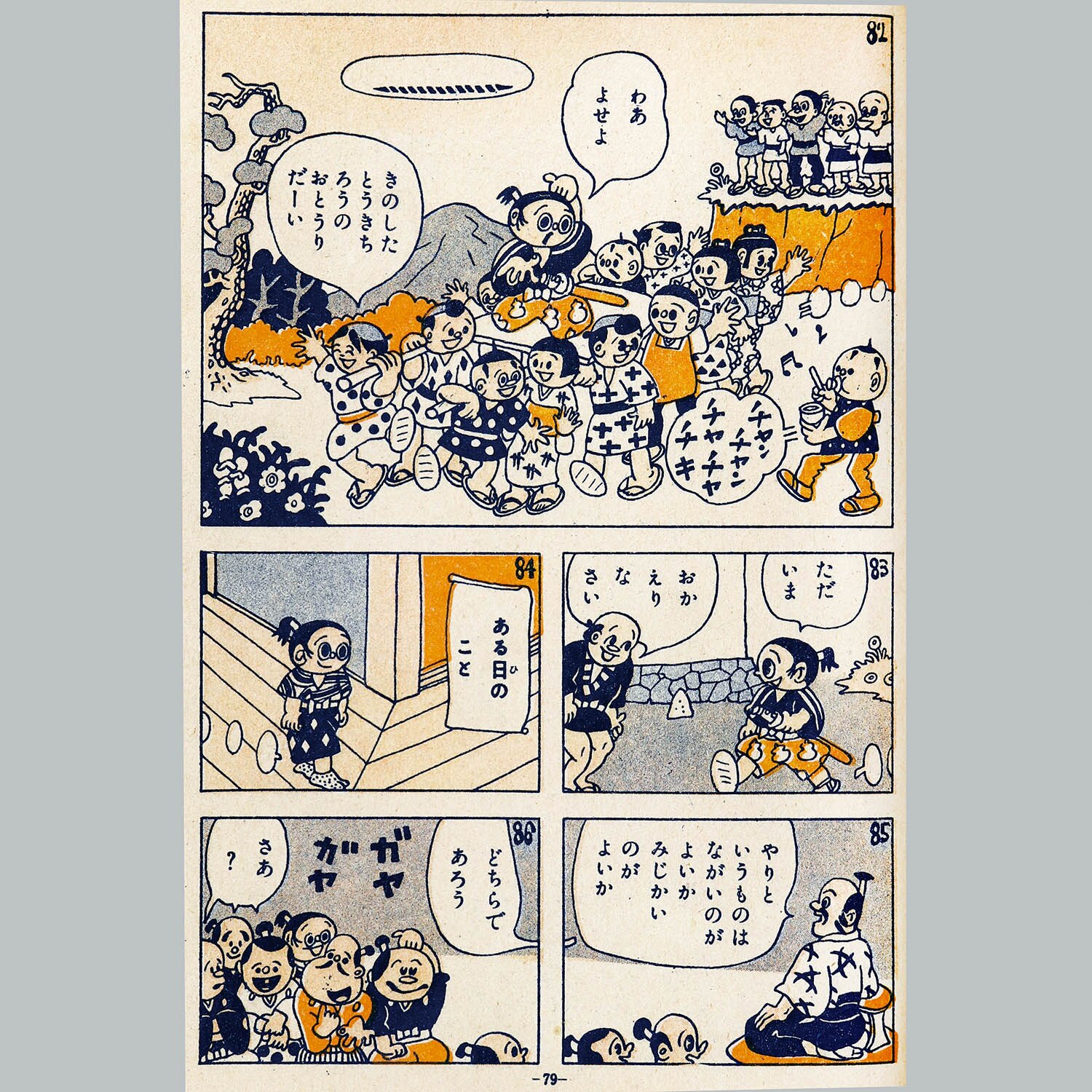 7017] 集英社/杉浦茂「太閤記 全2巻セット」