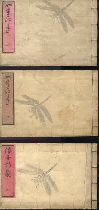 鈴木萬年 大和錦 やまとにしき 全5巻揃