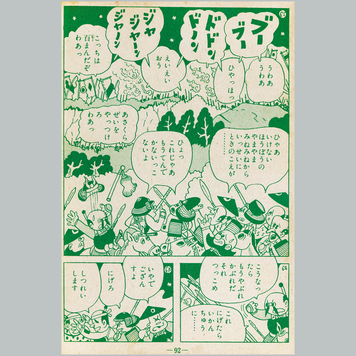 7017] 集英社/杉浦茂「太閤記 全2巻セット」