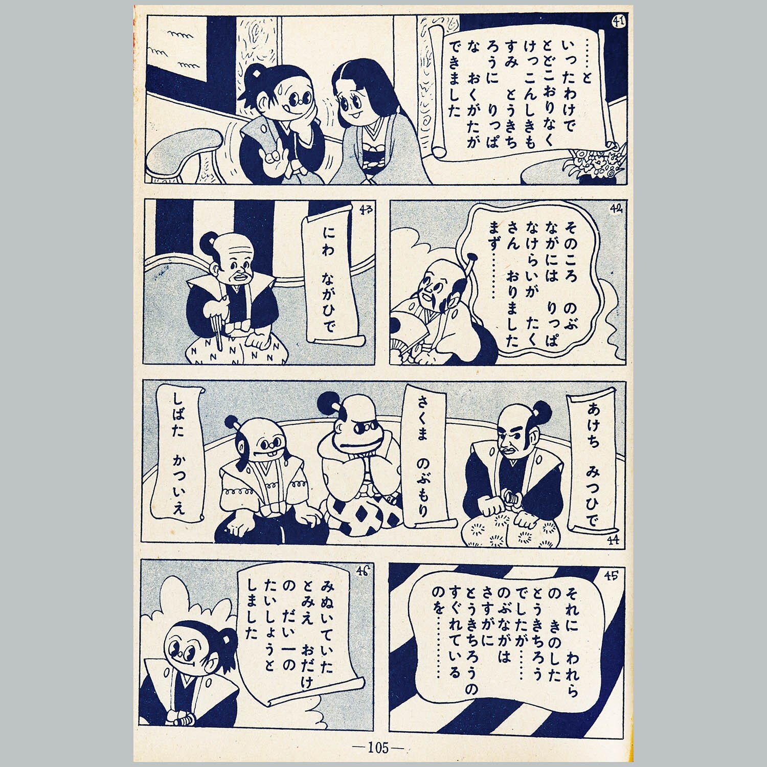 杉浦茂 太閤記 全2巻 昭和33年 初版 非貸本 7017] 集英社/杉浦茂「太閤記 全2巻セット」