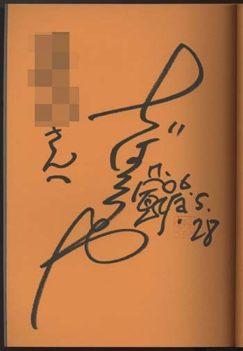 ちばてつや 直筆サイン ゾロ目111/200】あしたのジョー ちばてつや