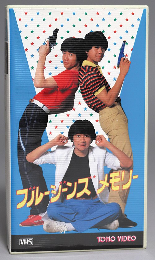 ブルージーンズメモリー VHS