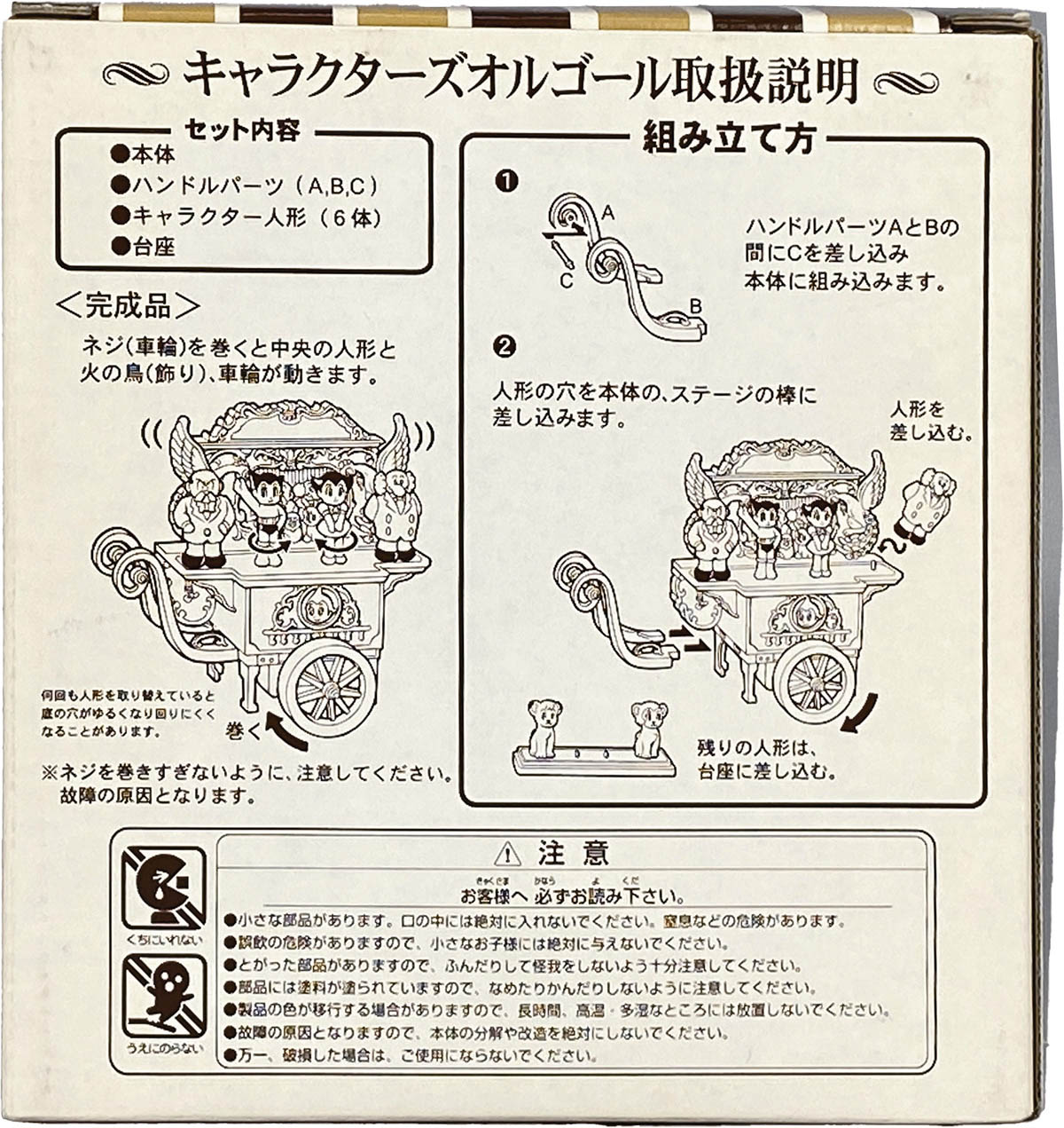 お*石様 MITSUI MARINE 天球儀 鉄腕アトム オルゴール 1343] 鉄腕アトム キャラクターズオルゴール