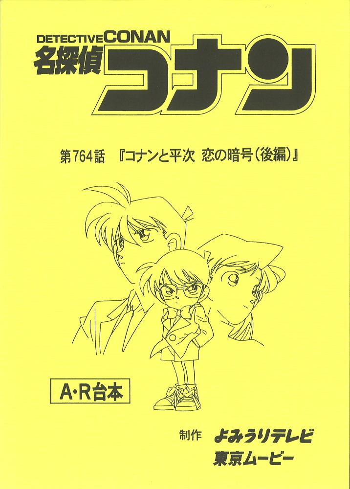 2 Vol Set Detective Conan Case Closed A R Script 763 Story 764 Episodes Conan And Heiji Love Of Encryption Part Part Ii