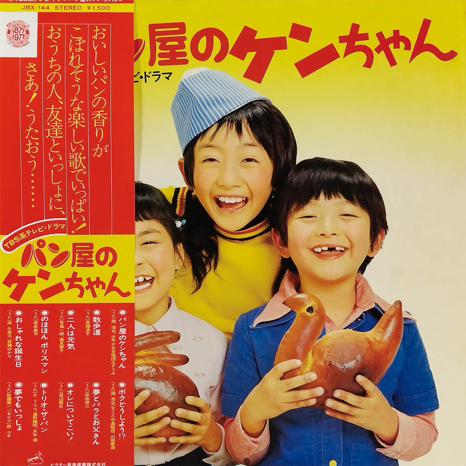 6334] [JBX-144] パン屋のケンちゃん