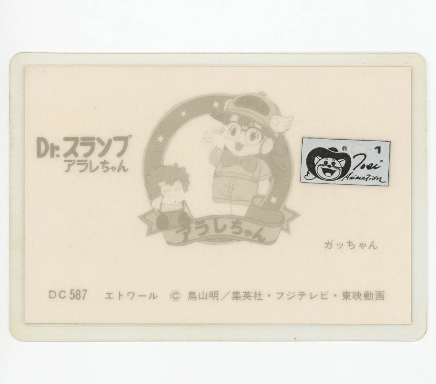 7042] Dr.スランプアラレちゃん ラミカ DC587