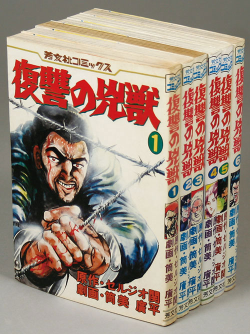 Amazon.com: 復讐の兇獣(DX版) 1 (芳文社コミックス