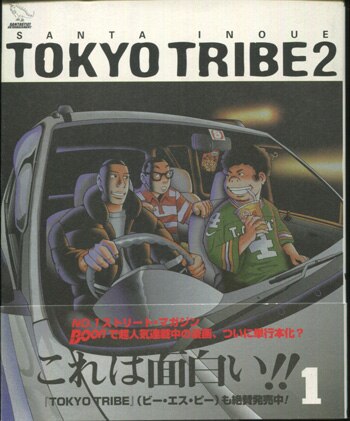「TOKYO TRIBE 2」10巻 井上三太 直筆サイン＆イラスト本 井上三太 直筆イラストサイン本「TOKYO TRIBE 2」1巻