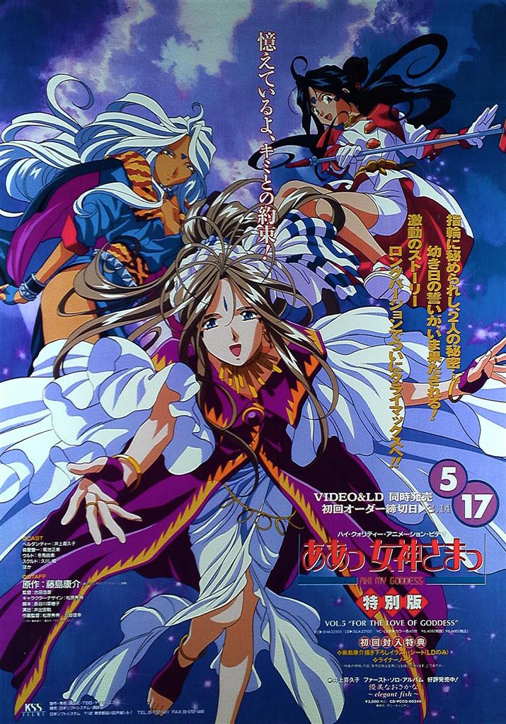 販促 ああっ女神さまっ(1993) B2ポスター