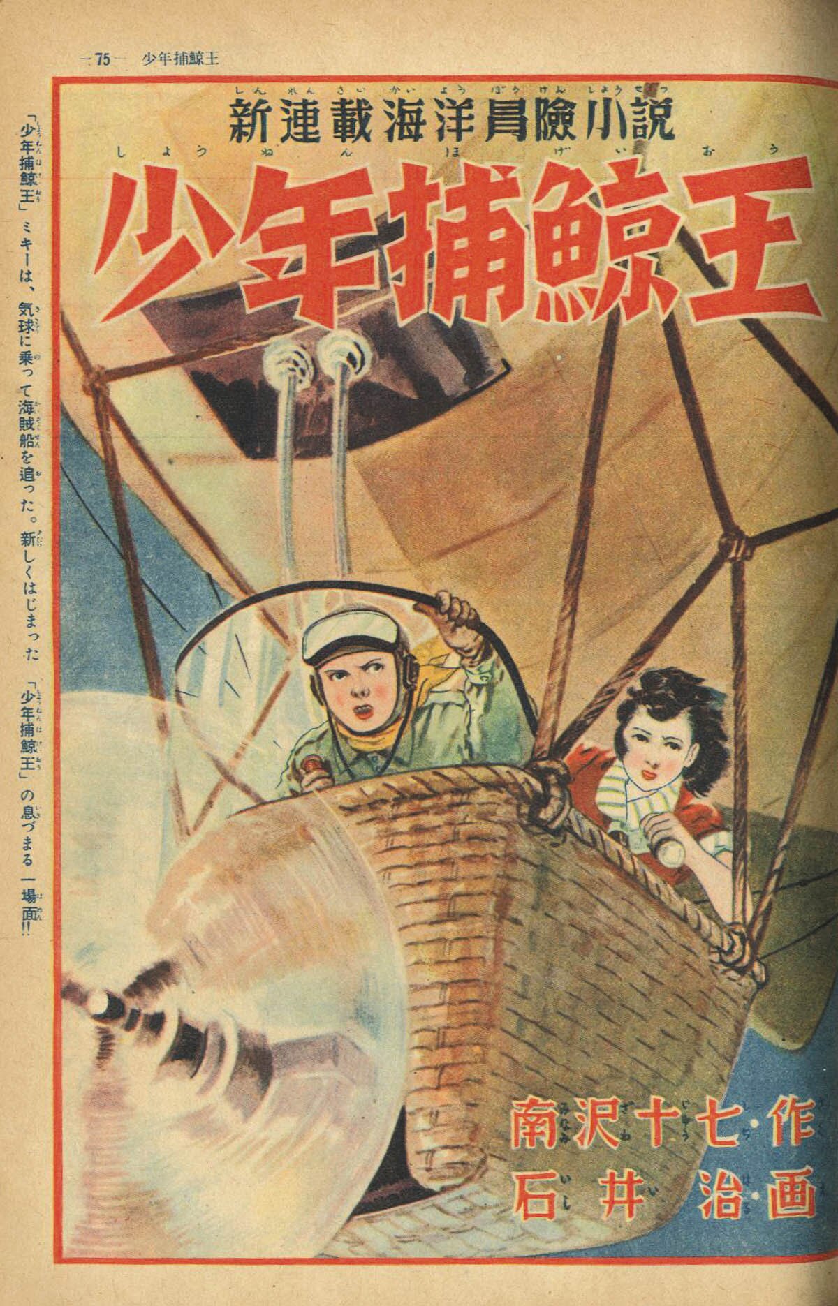 少年画報 昭和26年1月号1951(S26)01.01