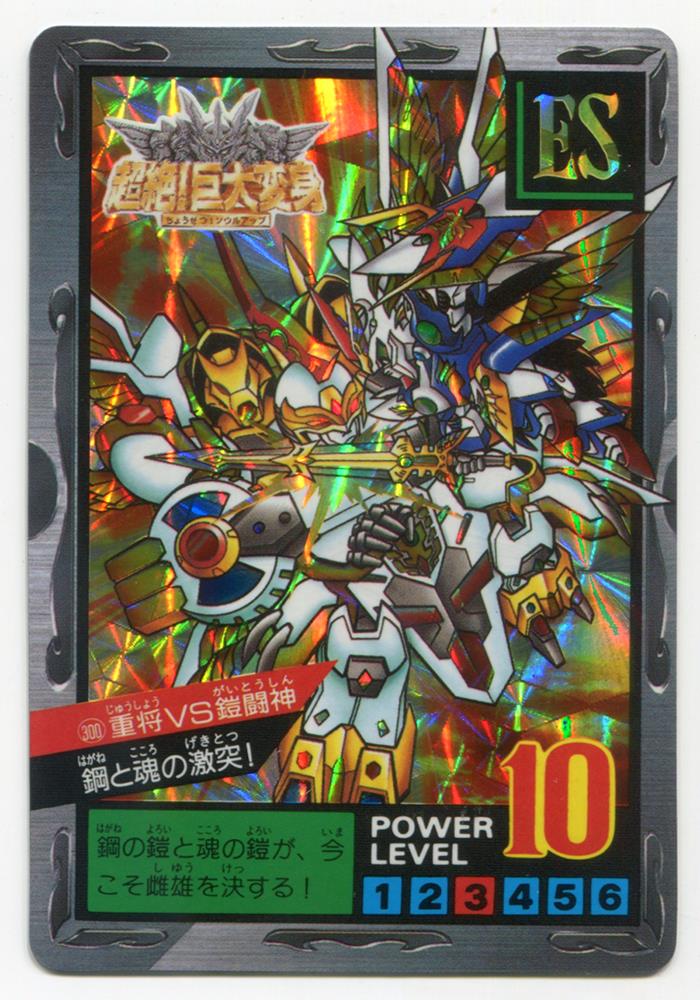 当季大流行 バンダイ (抽プレ版)重将VS鎧闘神/光と闇 限定カードダス 新外伝 その他