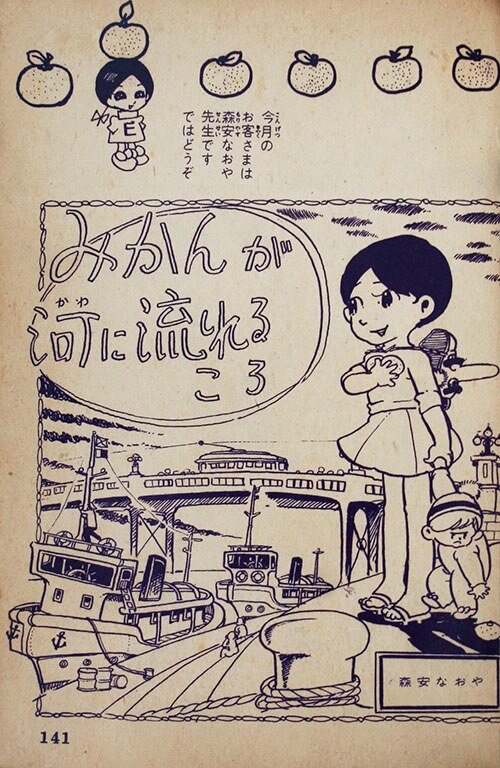 曙出版/赤塚不二夫/石森章太郎/河本長鳩/寺田ヒロオ/森安なおや/他「えくぼ全2巻セット」