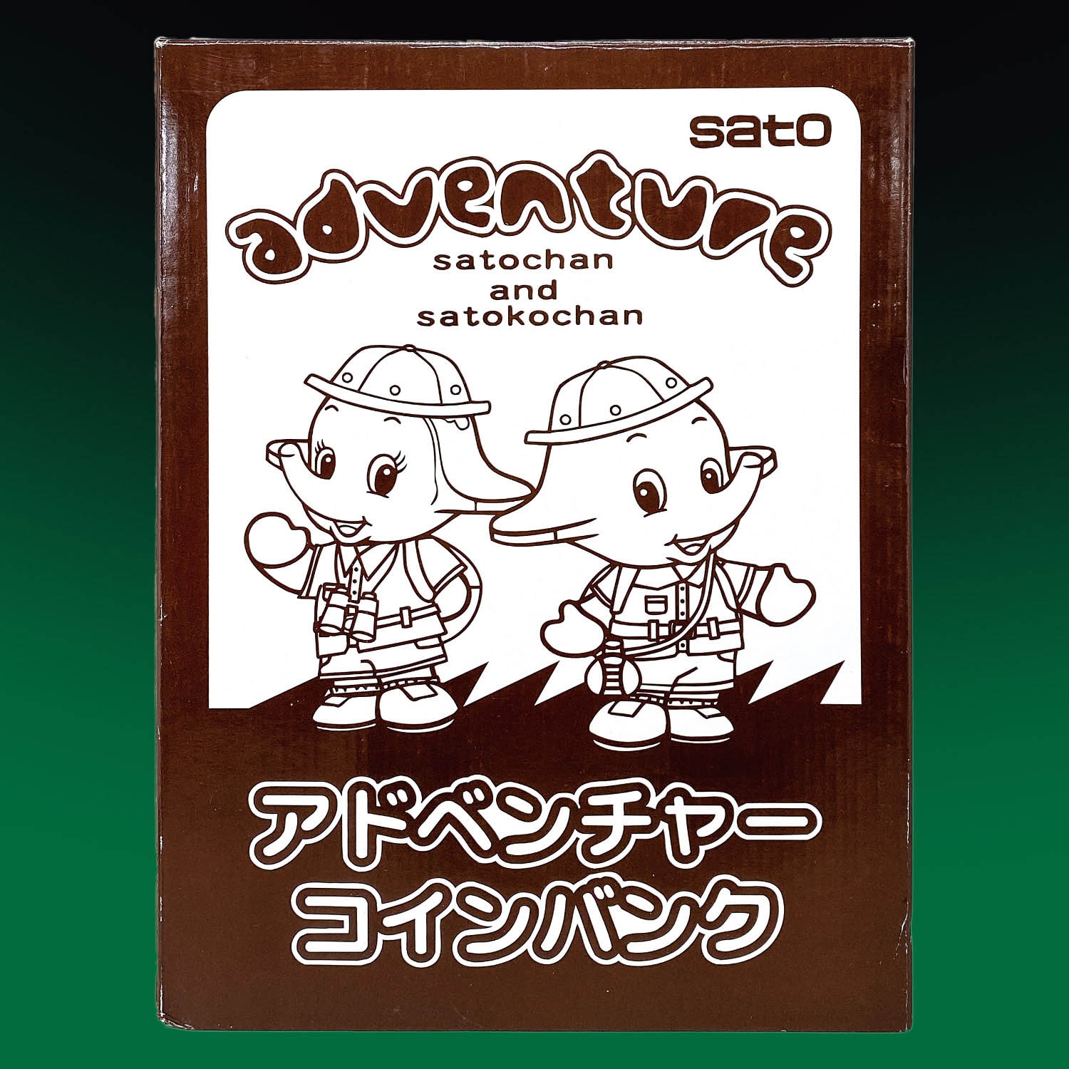 佐藤製薬 アドベンチャーコインバンク サトちゃん