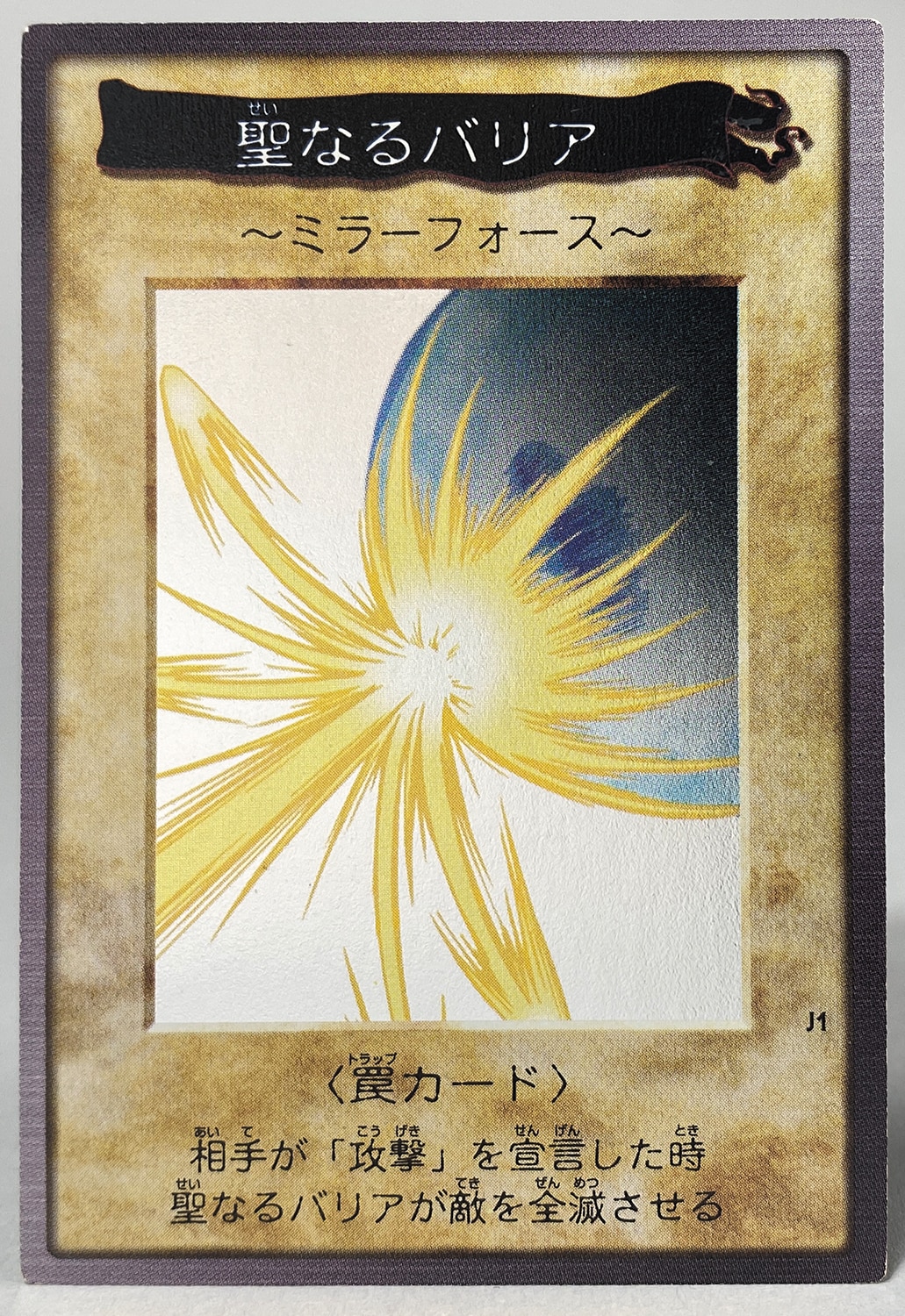 3276］ 遊戯王カード（東映版）聖なるバリア ～ミラーフォース～