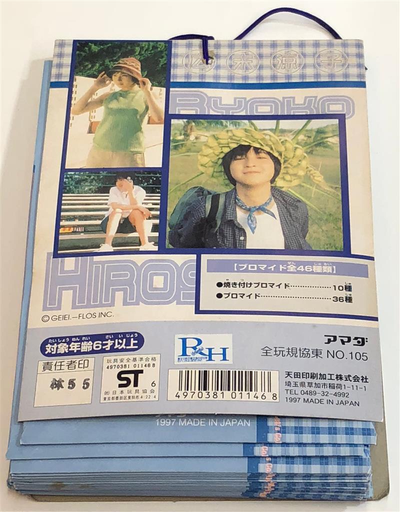 アマダ 広末涼子 ブロマイド 未開封まとめセット
