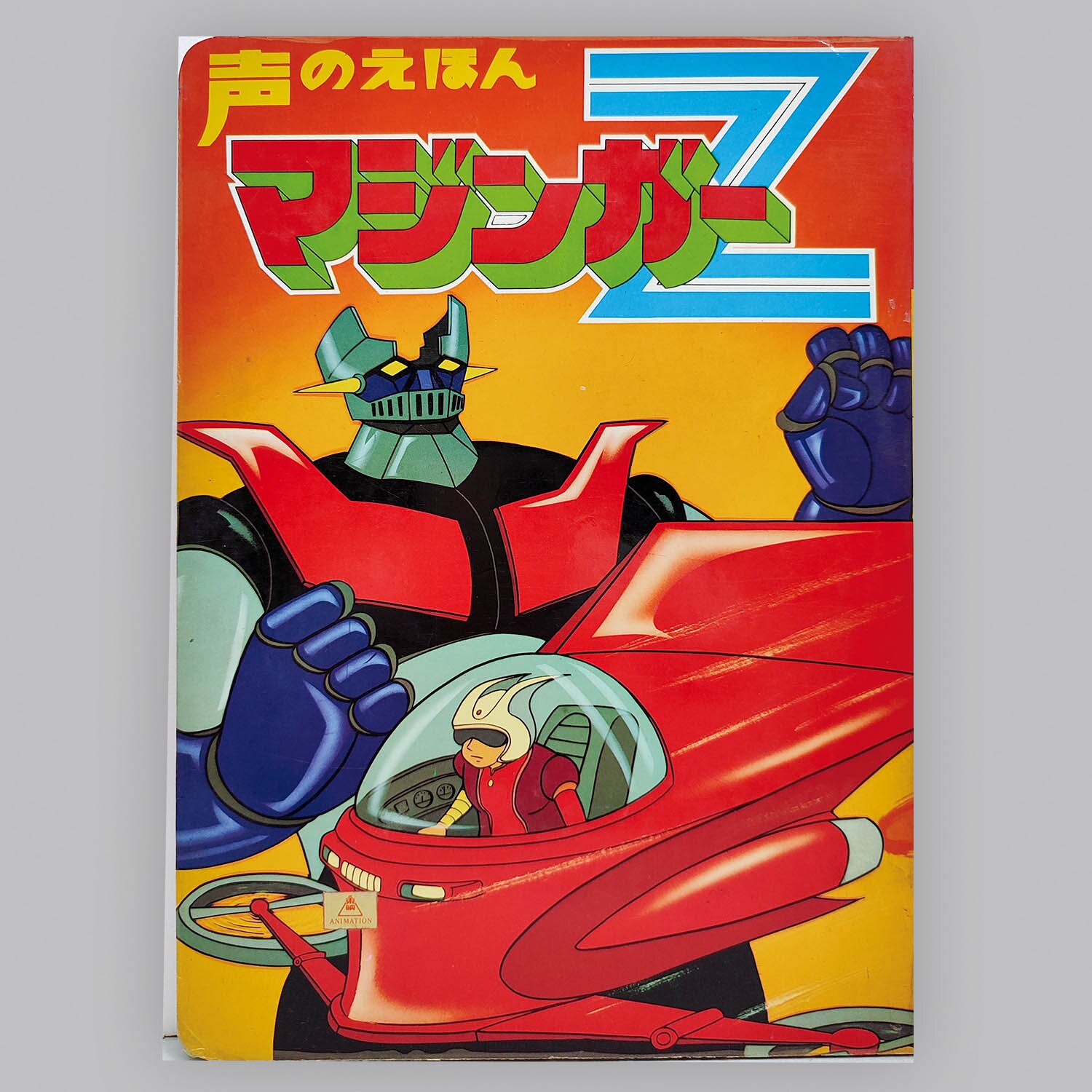 6508] ひかりのくに マジンガーZ