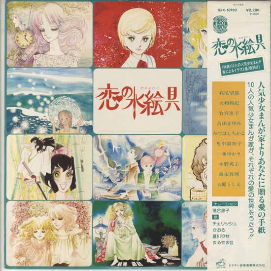 竹宮恵子 直筆サイン入りLP「恋の水絵具」