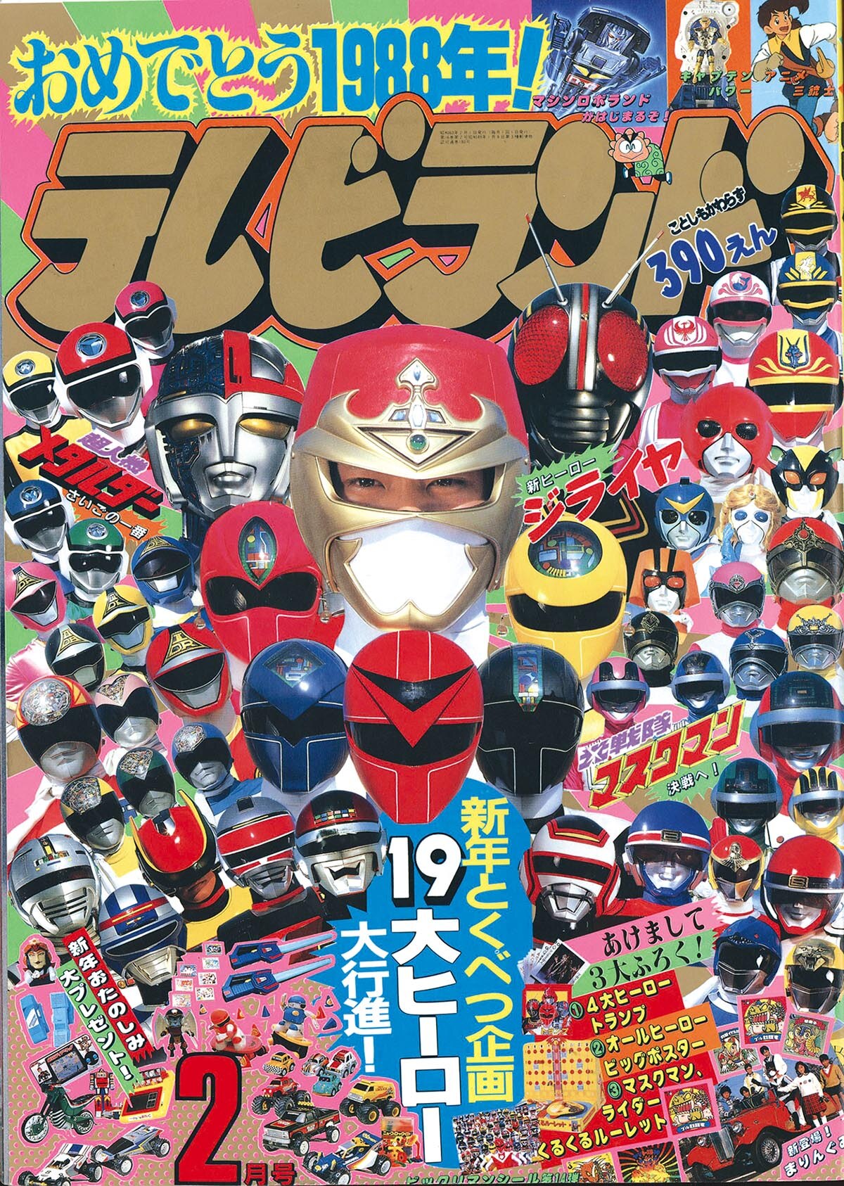 8116] テレビランド 1988年2月号 1988(S63)02