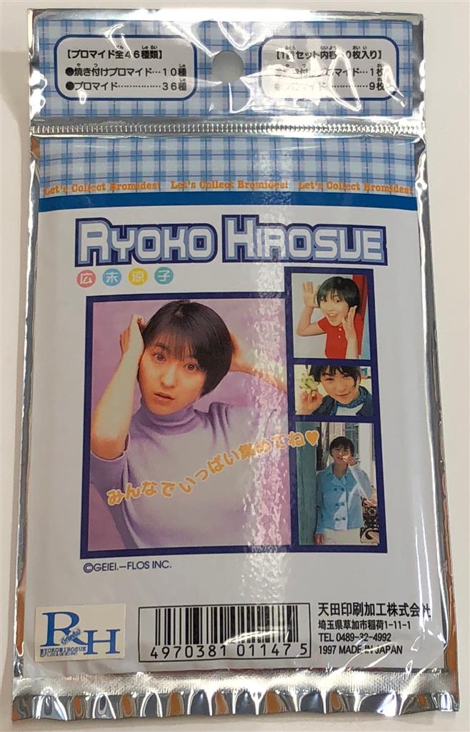 アマダ 広末涼子 ブロマイド 未開封まとめセット