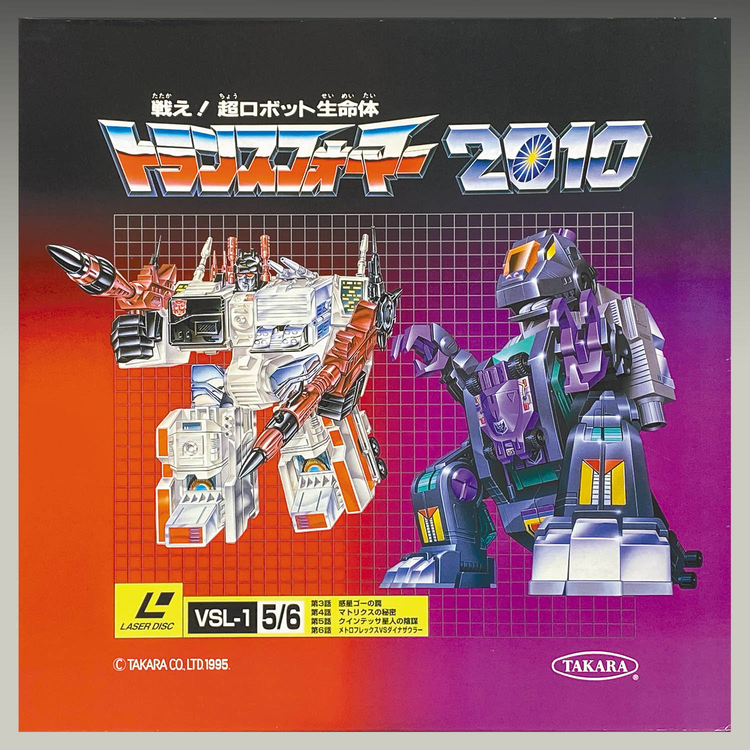6402] 【タカラ版】戦え! 超ロボット生命体 トランスフォーマー 2010 