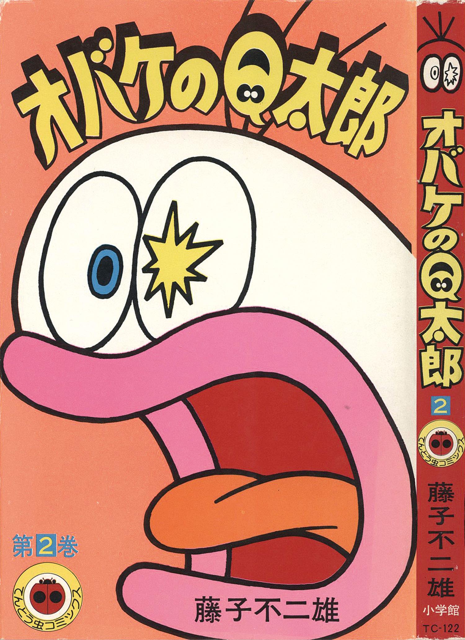 てんとう虫コミックス/藤子不二雄「オバケのQ太郎全6巻初版セット」