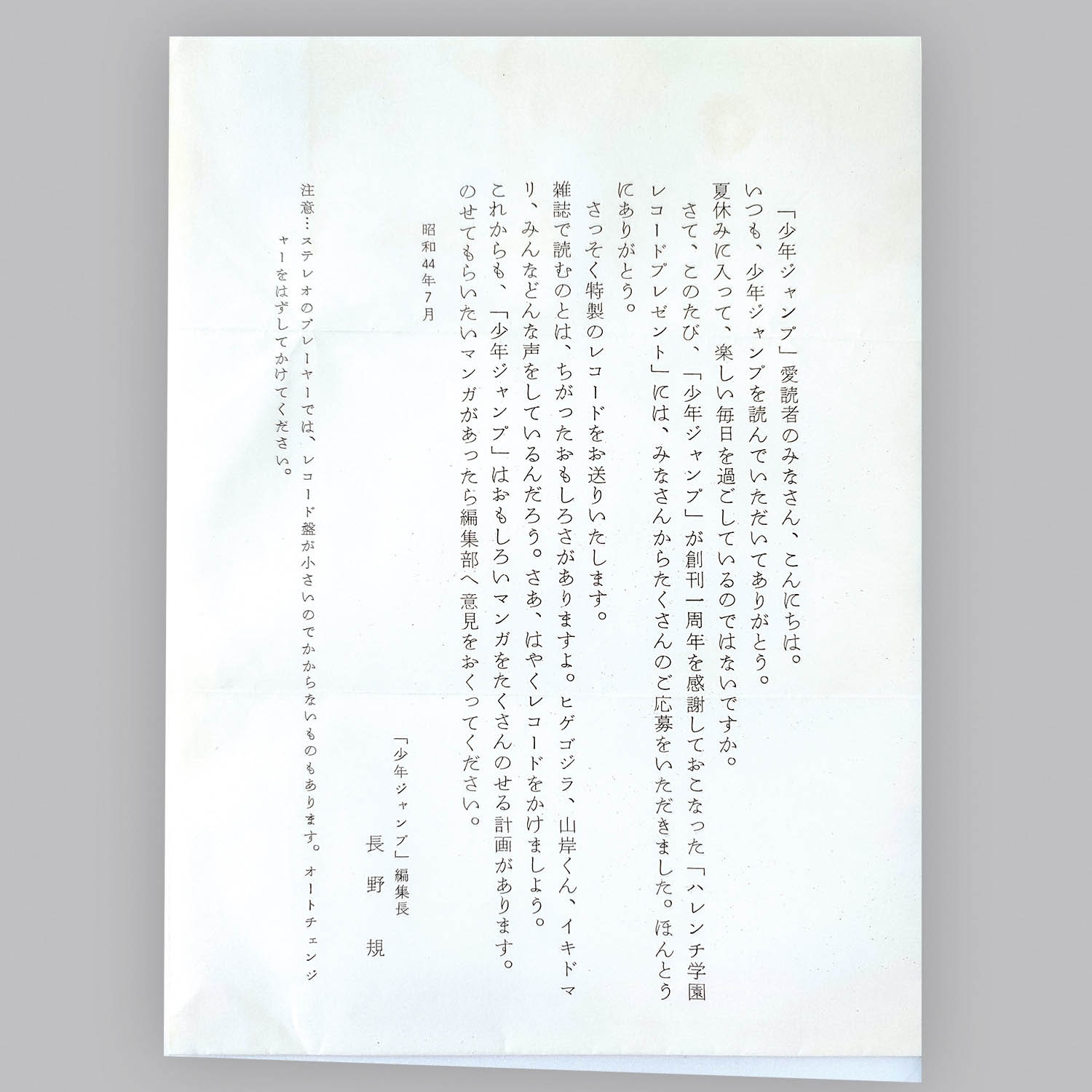 6510] 集英社 少年ジャンプ特製 ハレンチ学園レコード