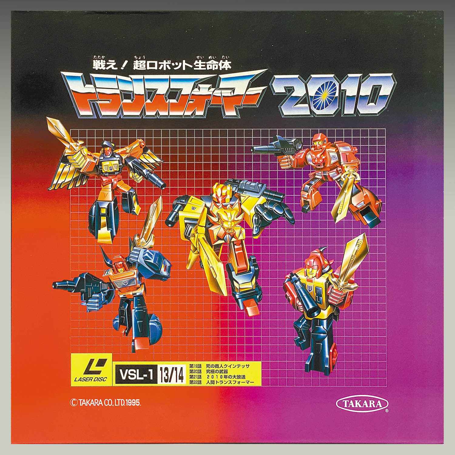 6402] 【タカラ版】戦え! 超ロボット生命体 トランスフォーマー 2010 