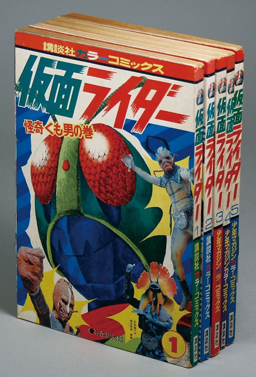 講談社カラーコミックス/石森章太郎「仮面ライダー全5巻初版セット」